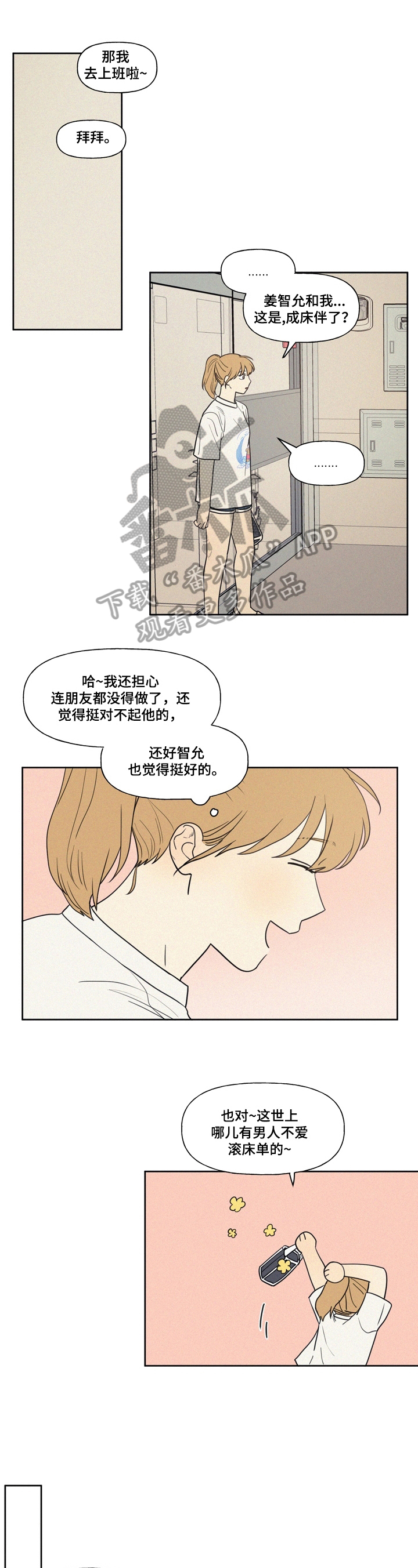 《男性朋友们》漫画最新章节第14章：教游泳免费下拉式在线观看章节第【8】张图片