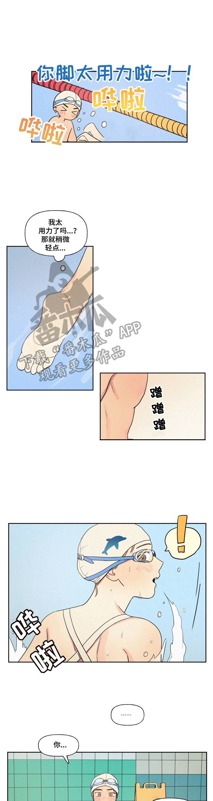 《男性朋友们》漫画最新章节第14章：教游泳免费下拉式在线观看章节第【2】张图片