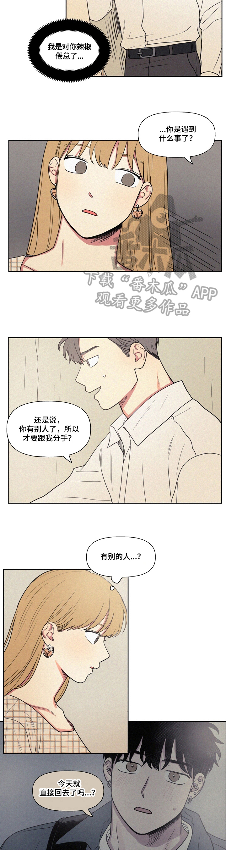 《男性朋友们》漫画最新章节第18章：分手理由免费下拉式在线观看章节第【2】张图片