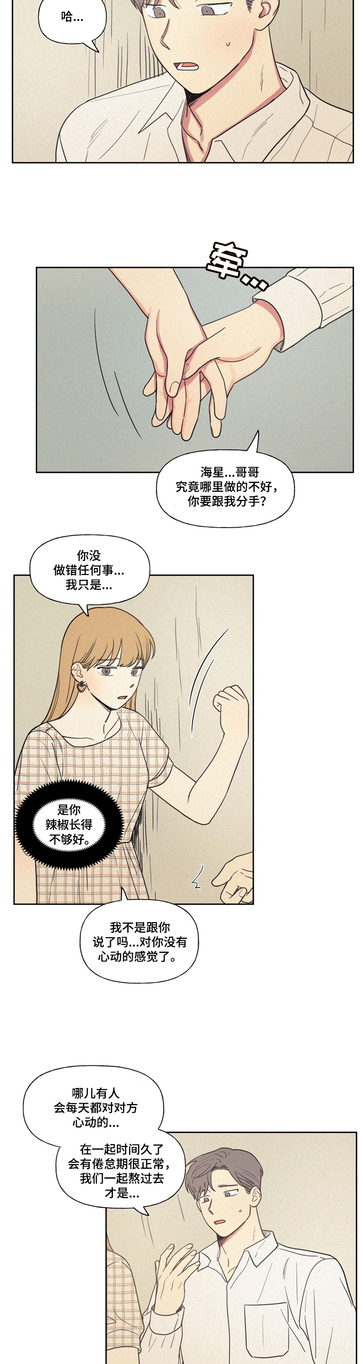 《男性朋友们》漫画最新章节第18章：分手理由免费下拉式在线观看章节第【3】张图片