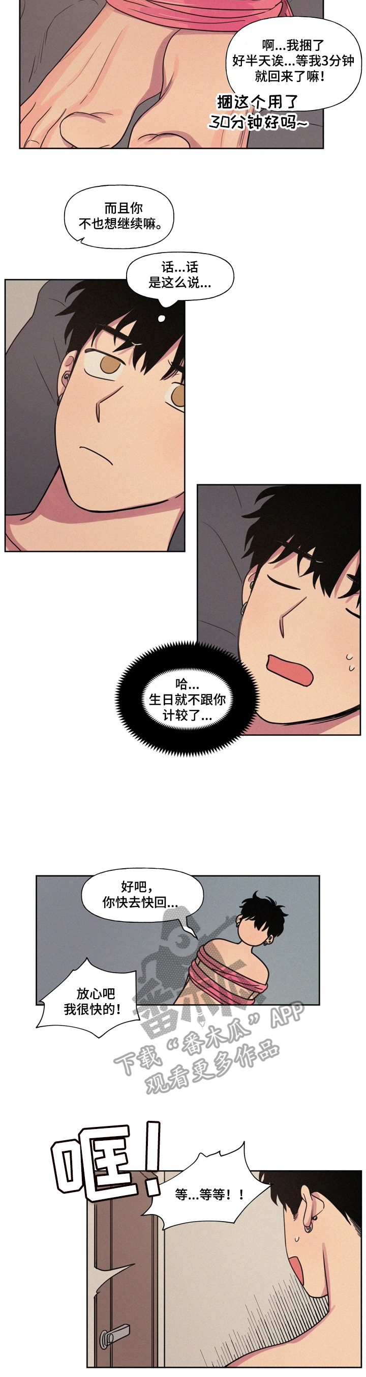 《男性朋友们》漫画最新章节第21章：拿包裹免费下拉式在线观看章节第【2】张图片