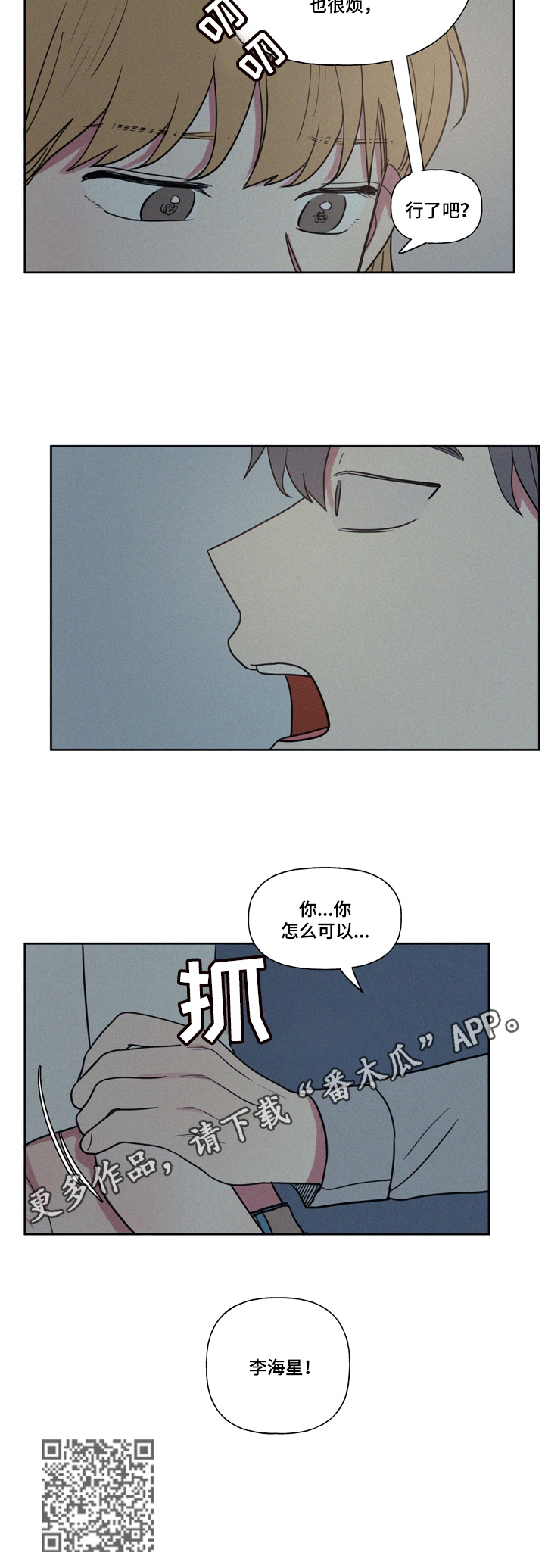 《男性朋友们》漫画最新章节第26章：纠缠免费下拉式在线观看章节第【1】张图片