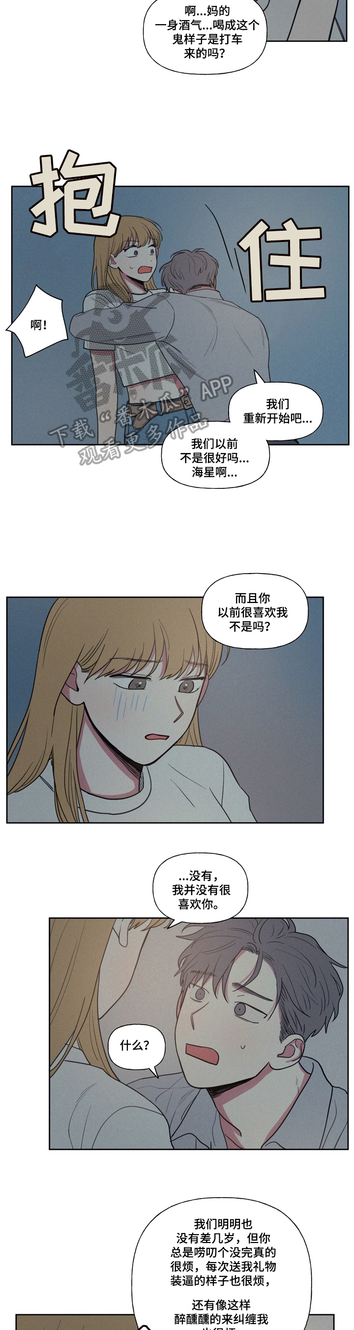 《男性朋友们》漫画最新章节第26章：纠缠免费下拉式在线观看章节第【2】张图片