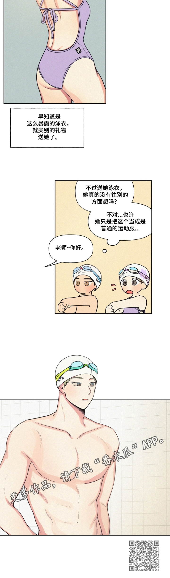 《男性朋友们》漫画最新章节第28章：送泳衣免费下拉式在线观看章节第【1】张图片