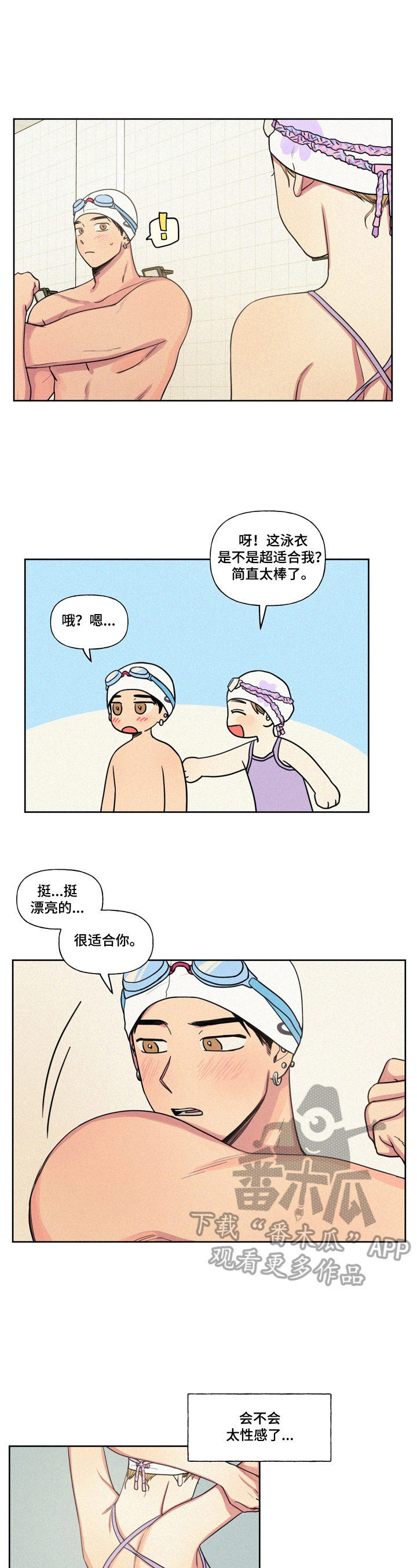 《男性朋友们》漫画最新章节第28章：送泳衣免费下拉式在线观看章节第【2】张图片