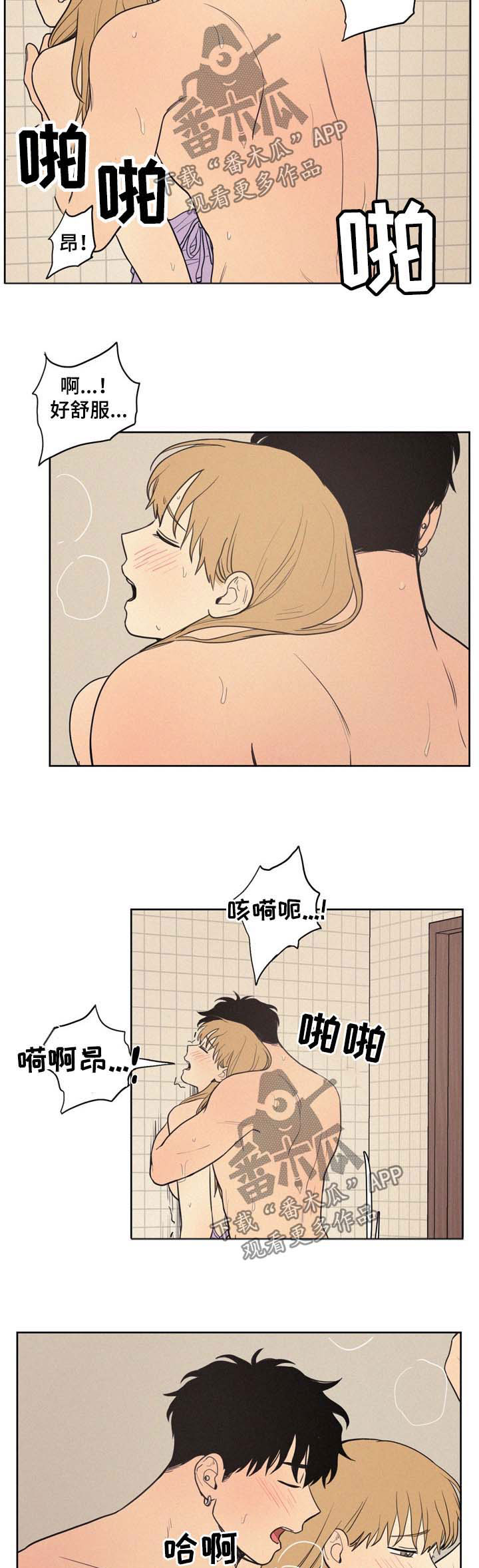 《男性朋友们》漫画最新章节第32章：旖旎免费下拉式在线观看章节第【2】张图片