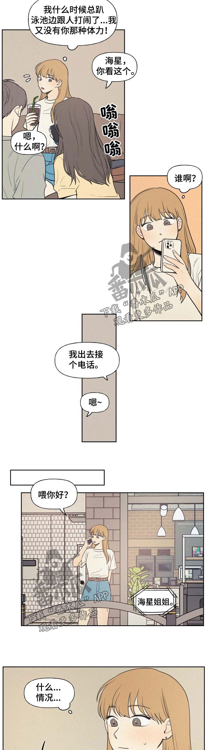 《男性朋友们》漫画最新章节第35章：电话免费下拉式在线观看章节第【6】张图片