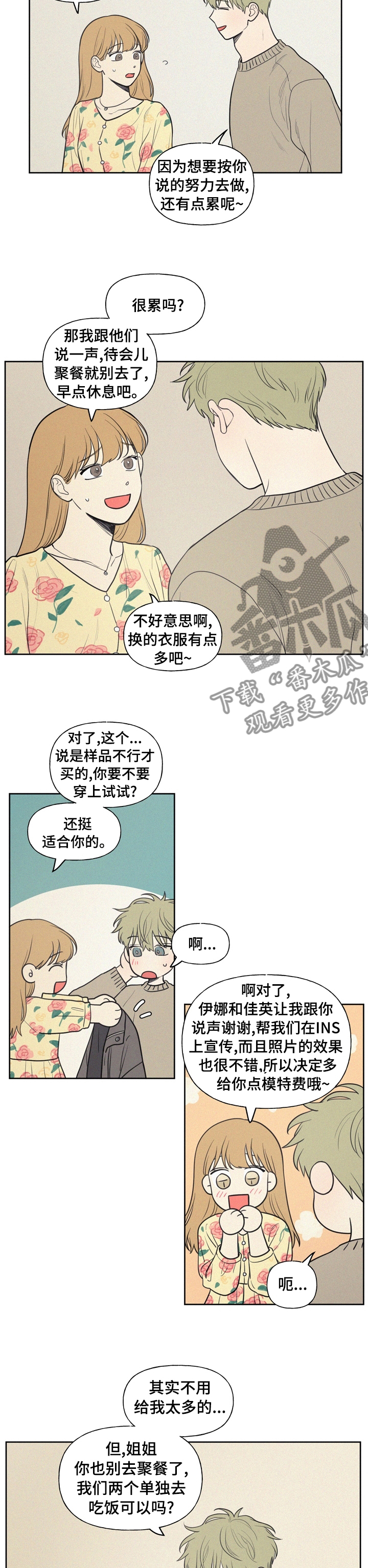 《男性朋友们》漫画最新章节第54章：不穿便宜货免费下拉式在线观看章节第【4】张图片