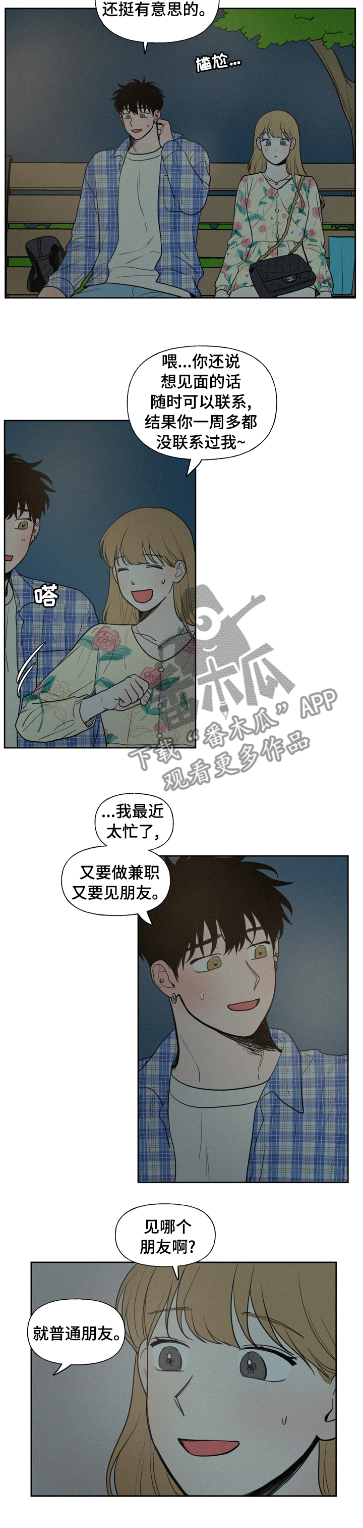 《男性朋友们》漫画最新章节第55章：胆小鬼免费下拉式在线观看章节第【3】张图片