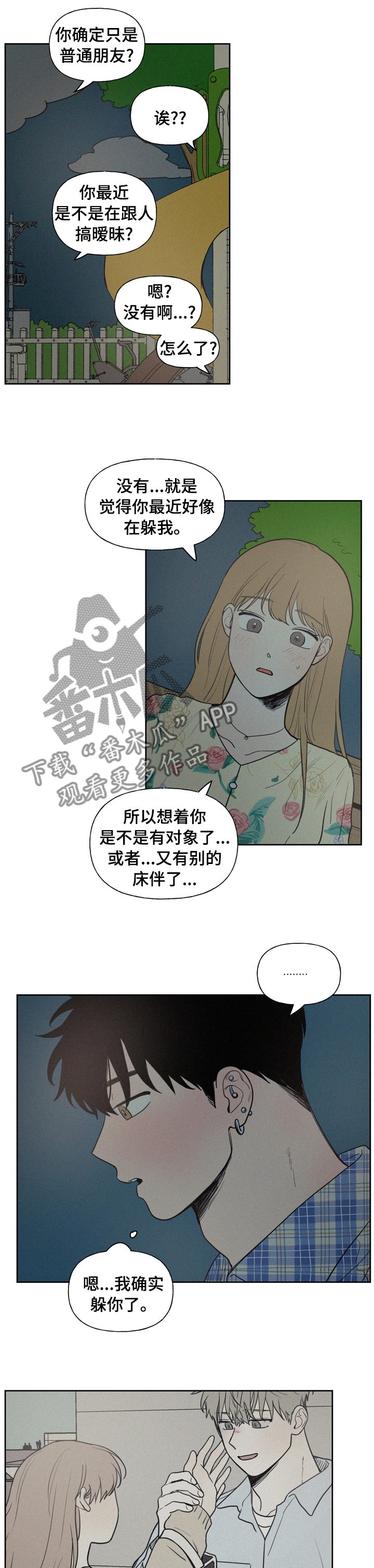 《男性朋友们》漫画最新章节第55章：胆小鬼免费下拉式在线观看章节第【2】张图片