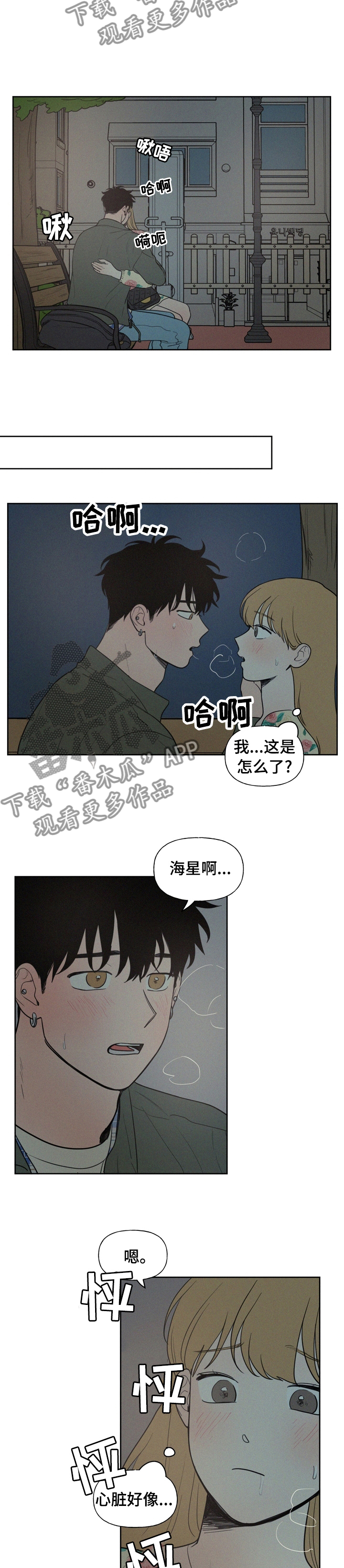 《男性朋友们》漫画最新章节第56章：压力免费下拉式在线观看章节第【2】张图片