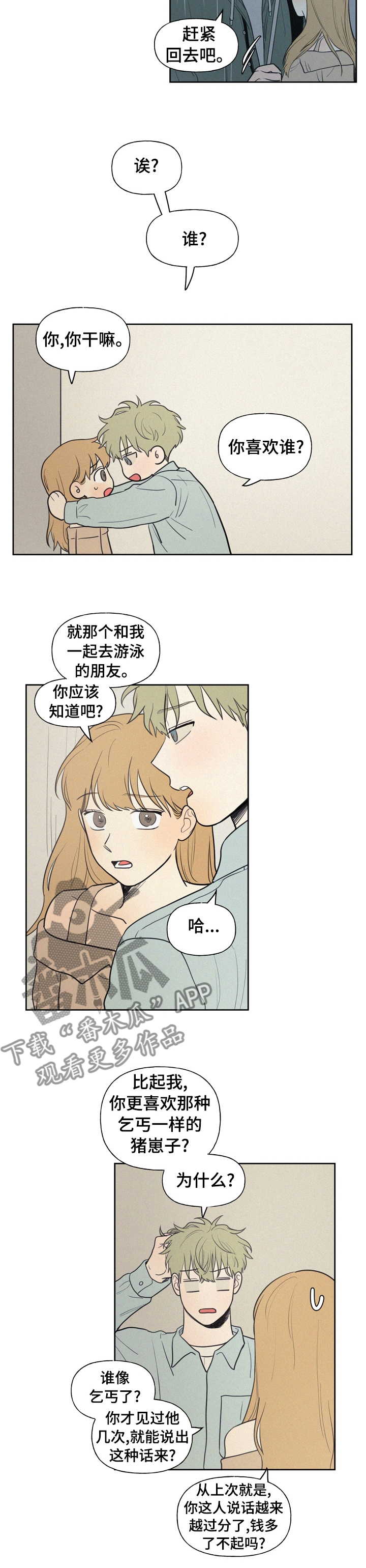 《男性朋友们》漫画最新章节第57章：钱多了不起吗免费下拉式在线观看章节第【1】张图片