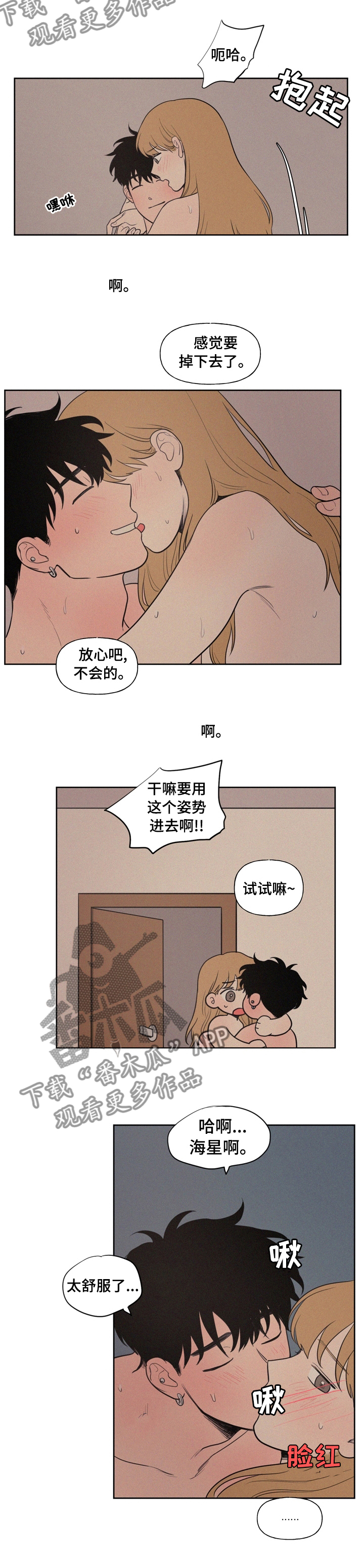 《男性朋友们》漫画最新章节第59章：别回避看着我免费下拉式在线观看章节第【2】张图片