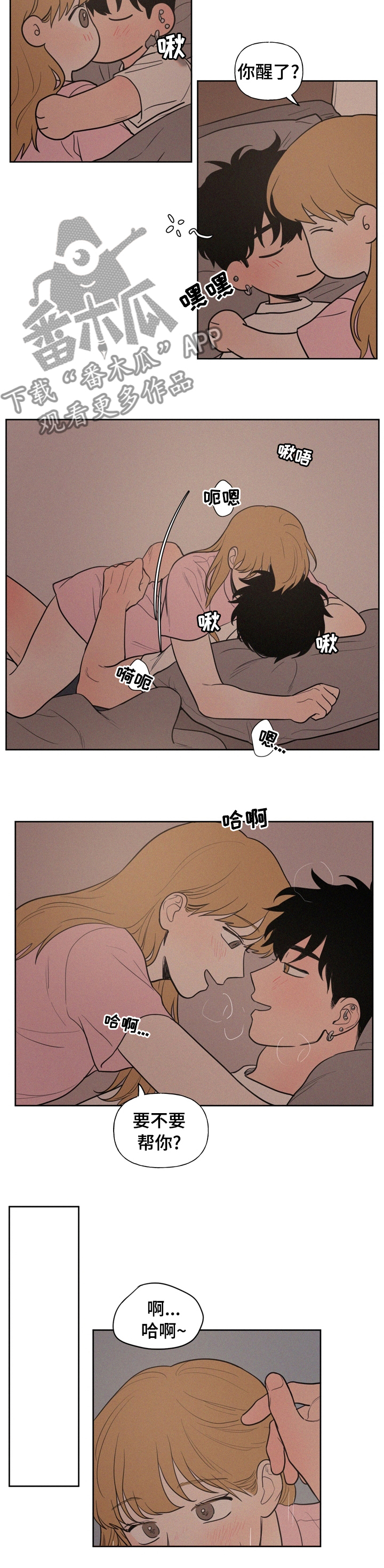 《男性朋友们》漫画最新章节第60章：因为喜欢免费下拉式在线观看章节第【1】张图片