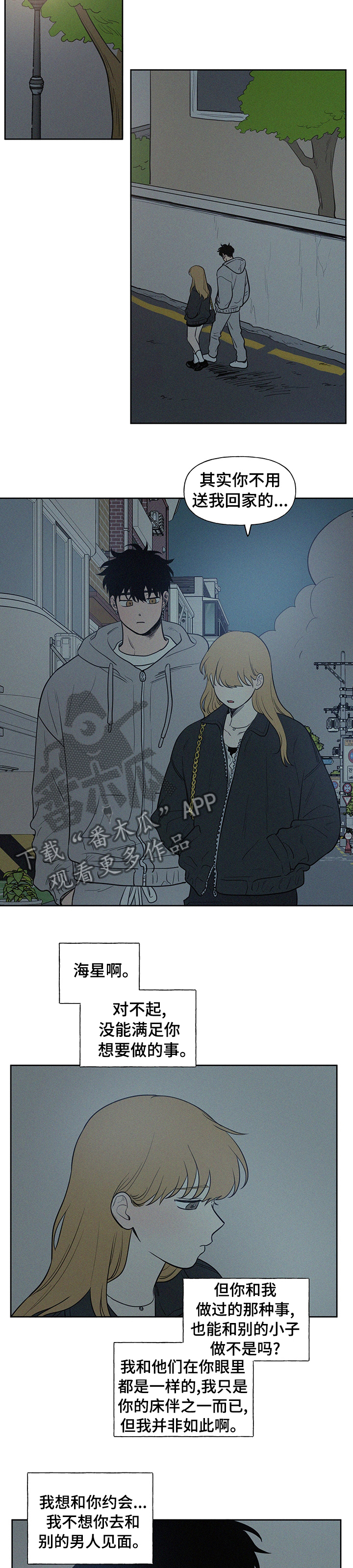 《男性朋友们》漫画最新章节第66章：别联系了免费下拉式在线观看章节第【2】张图片