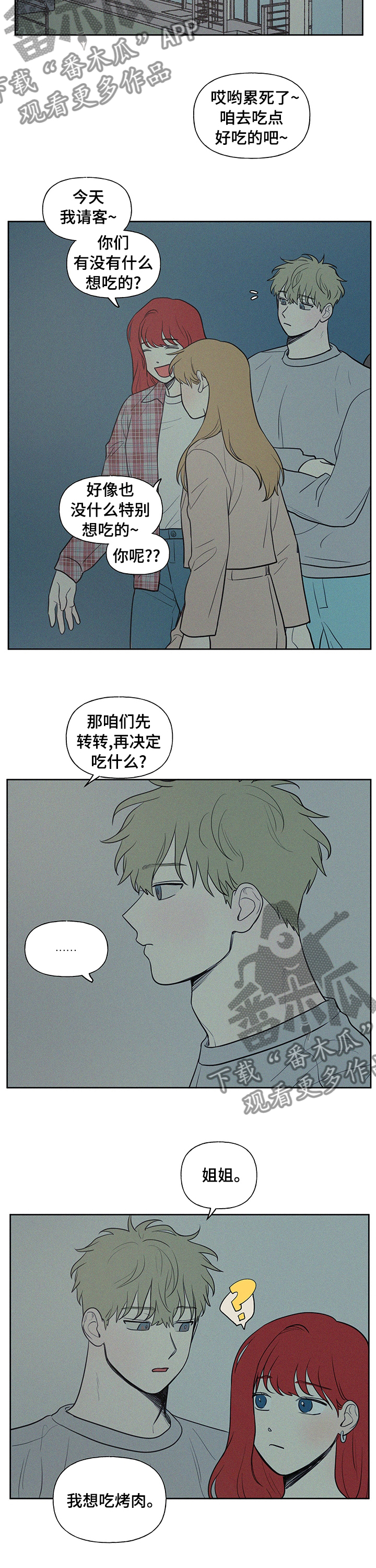 《男性朋友们》漫画最新章节第69章：我想吃烤肉免费下拉式在线观看章节第【1】张图片