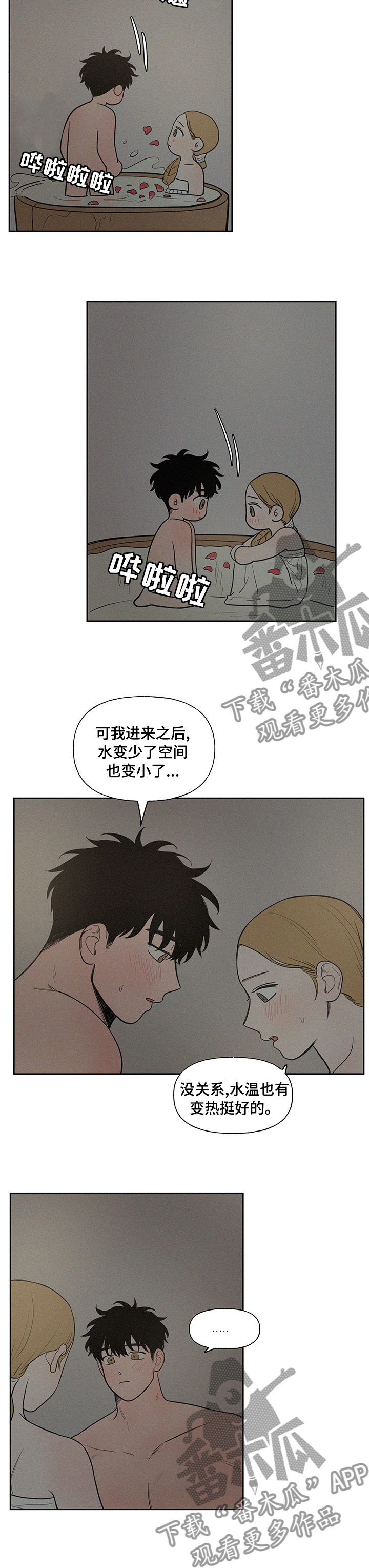 《男性朋友们》漫画最新章节第74章：【番外】洗澡免费下拉式在线观看章节第【3】张图片