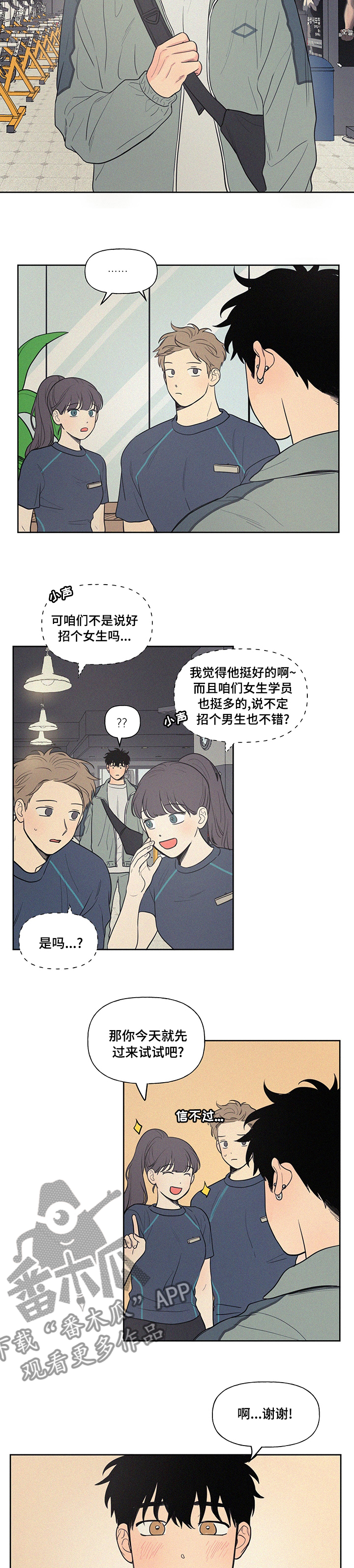 《男性朋友们》漫画最新章节第77章：失礼免费下拉式在线观看章节第【4】张图片