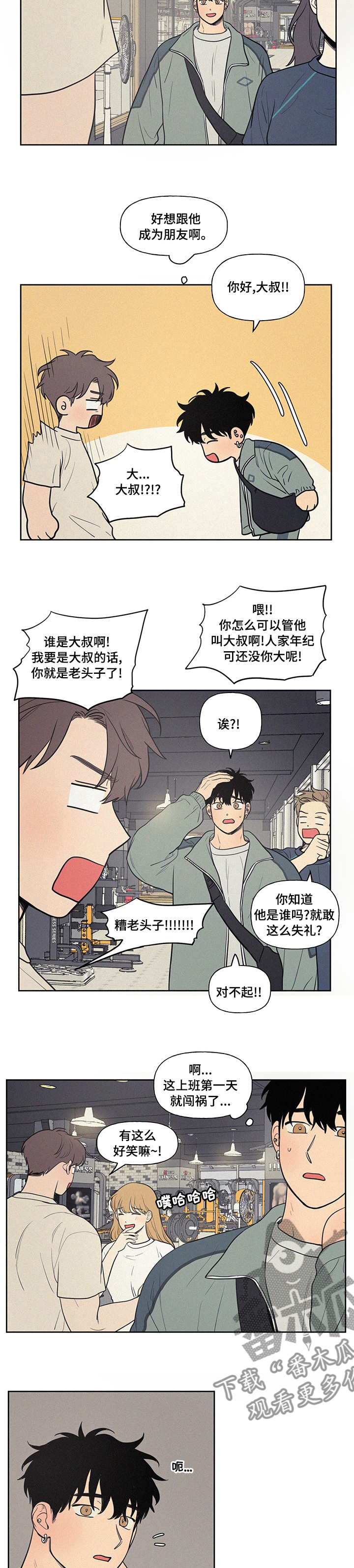 《男性朋友们》漫画最新章节第77章：失礼免费下拉式在线观看章节第【2】张图片