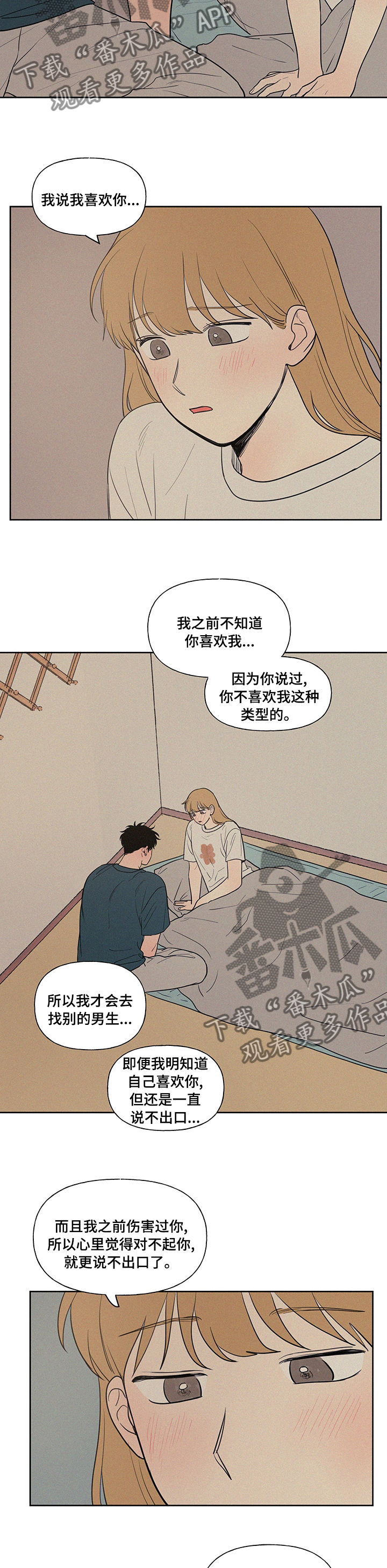 《男性朋友们》漫画最新章节第83章：坦白免费下拉式在线观看章节第【3】张图片