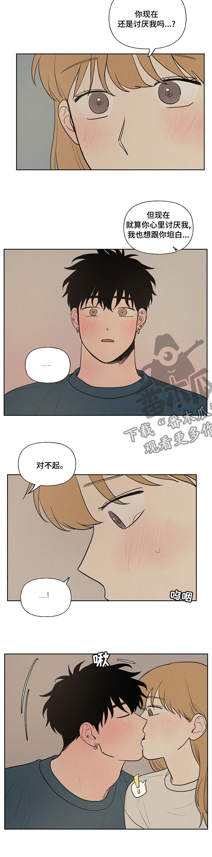 《男性朋友们》漫画最新章节第83章：坦白免费下拉式在线观看章节第【2】张图片