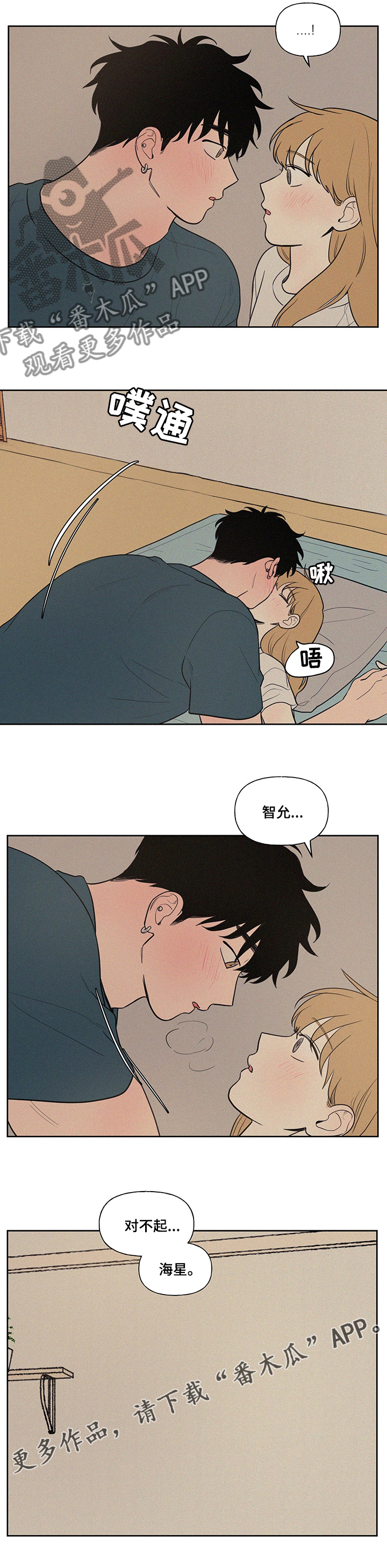 《男性朋友们》漫画最新章节第83章：坦白免费下拉式在线观看章节第【1】张图片