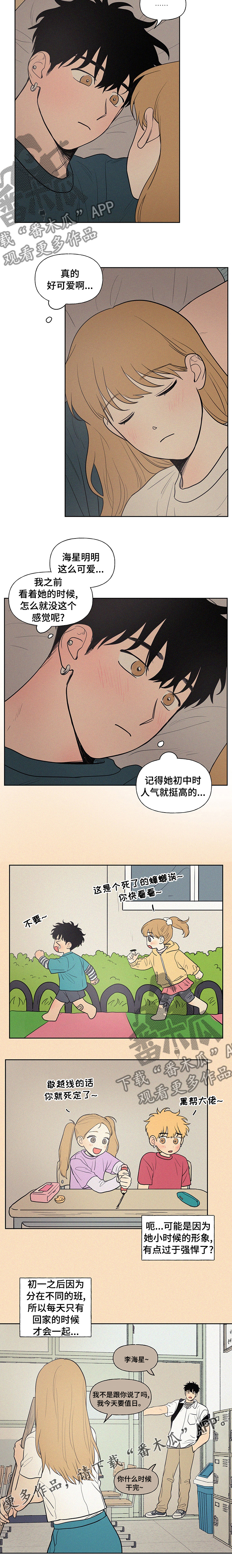 《男性朋友们》漫画最新章节第87章：赶紧睡吧免费下拉式在线观看章节第【1】张图片