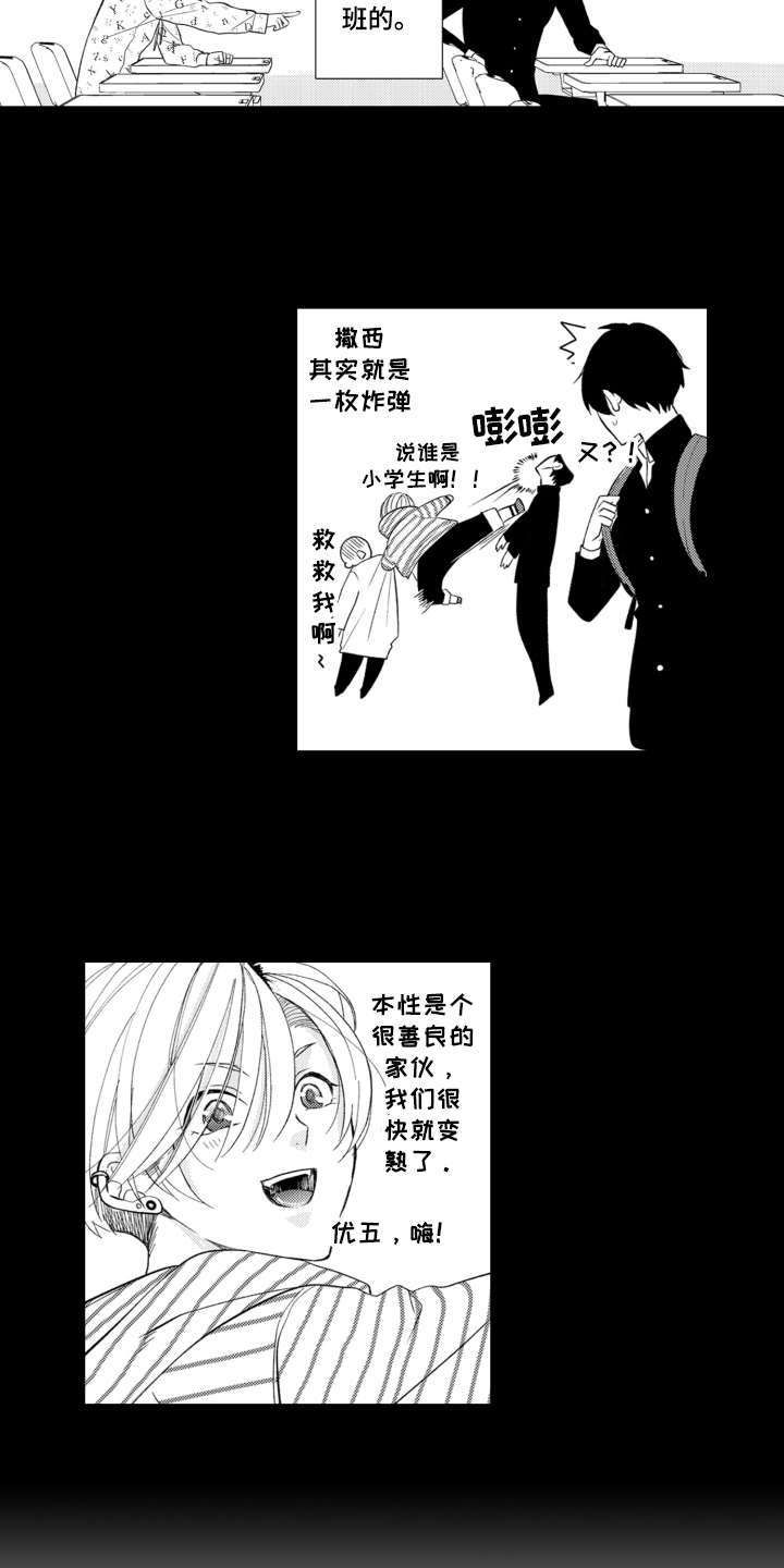 《伪装伴侣》漫画最新章节第1章：网红免费下拉式在线观看章节第【3】张图片