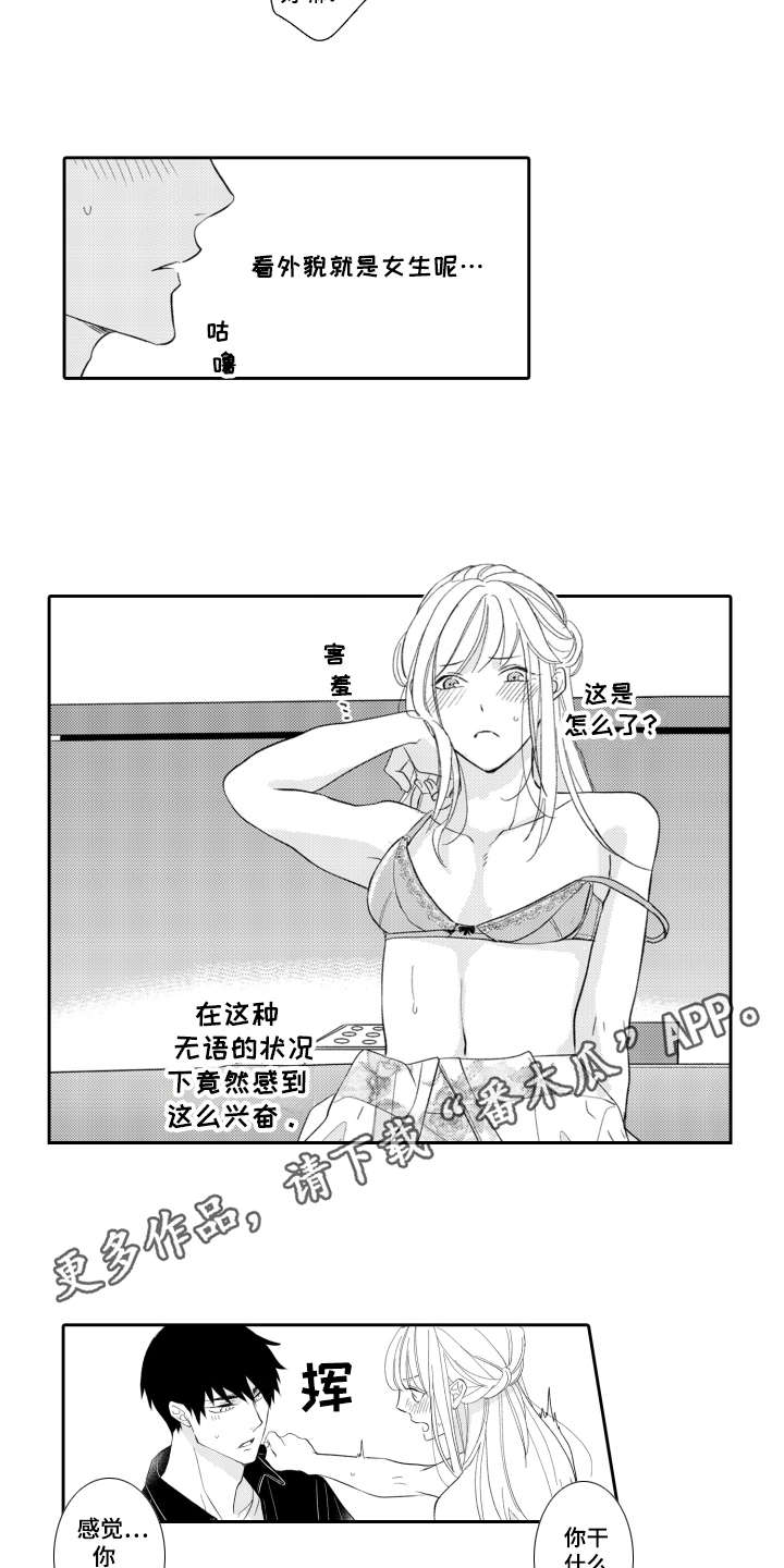 《伪装伴侣》漫画最新章节第4章：下意识免费下拉式在线观看章节第【5】张图片