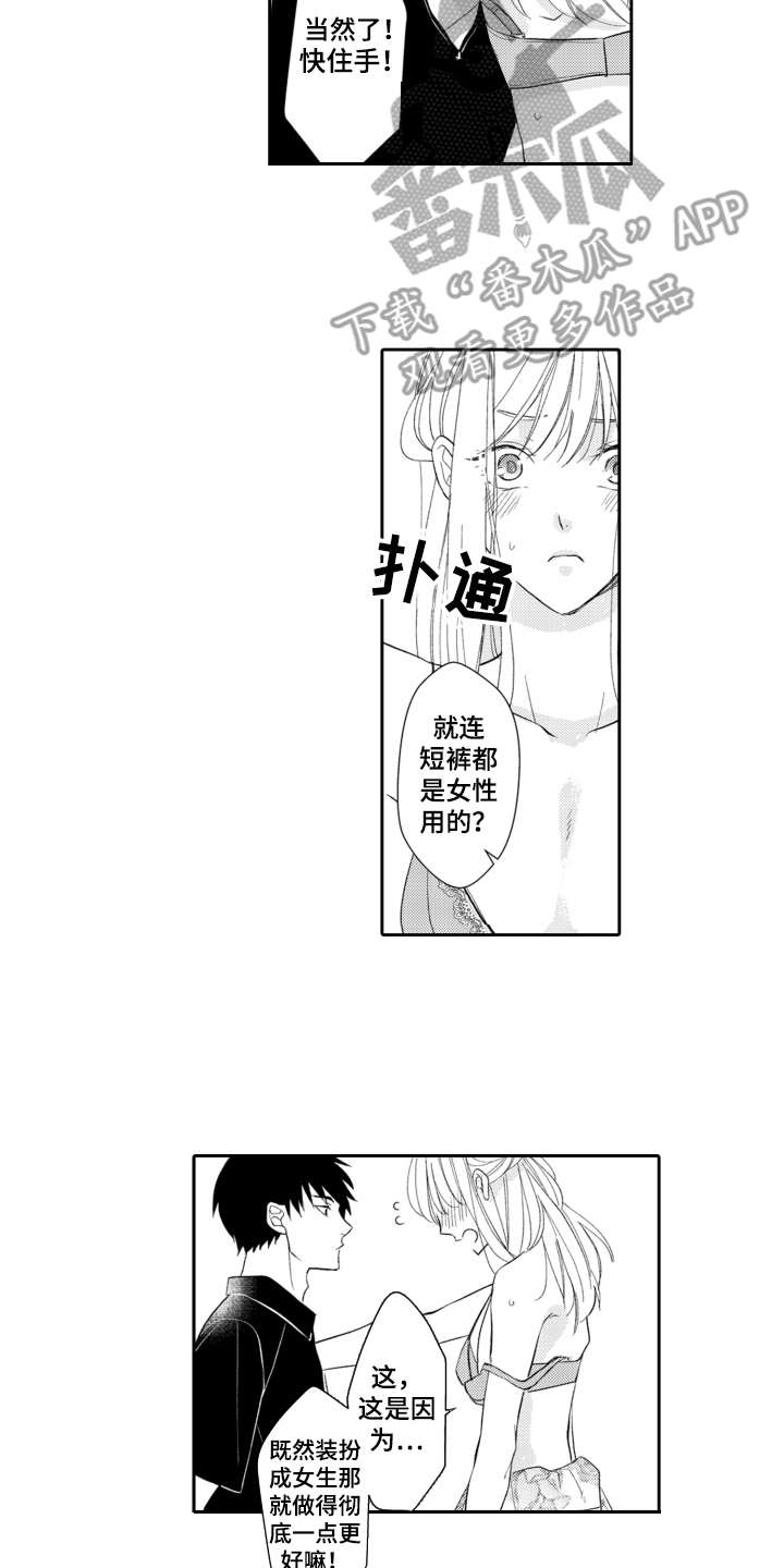 《伪装伴侣》漫画最新章节第4章：下意识免费下拉式在线观看章节第【6】张图片