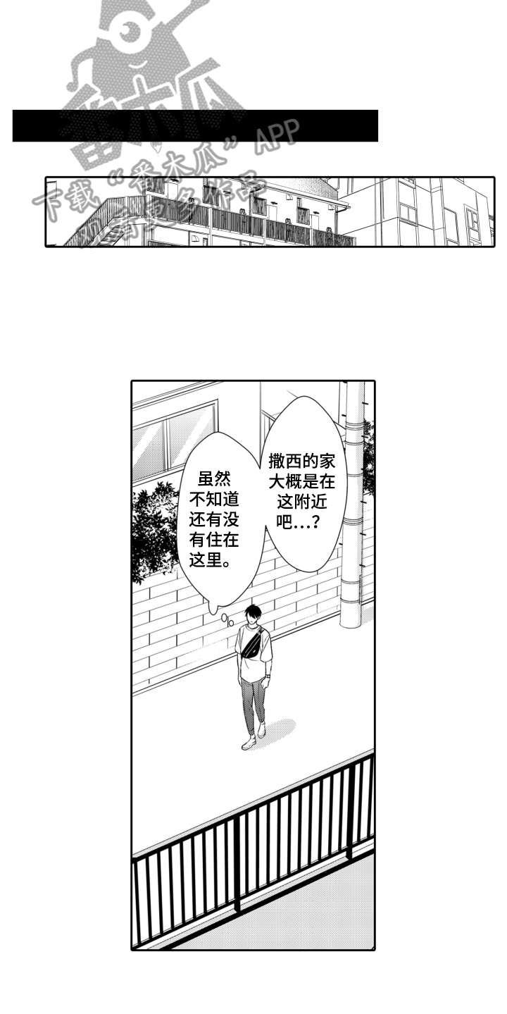 《伪装伴侣》漫画最新章节第5章：找上门免费下拉式在线观看章节第【11】张图片