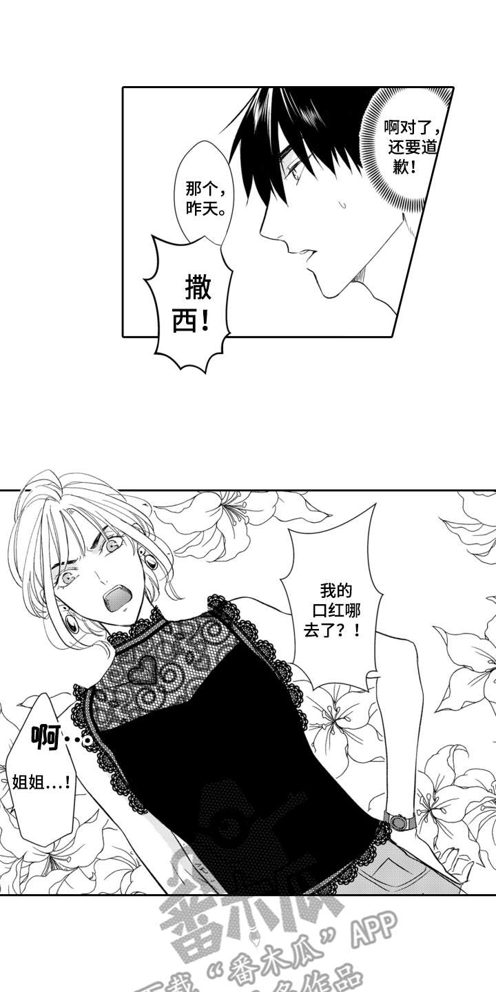 《伪装伴侣》漫画最新章节第6章：女装免费下拉式在线观看章节第【16】张图片