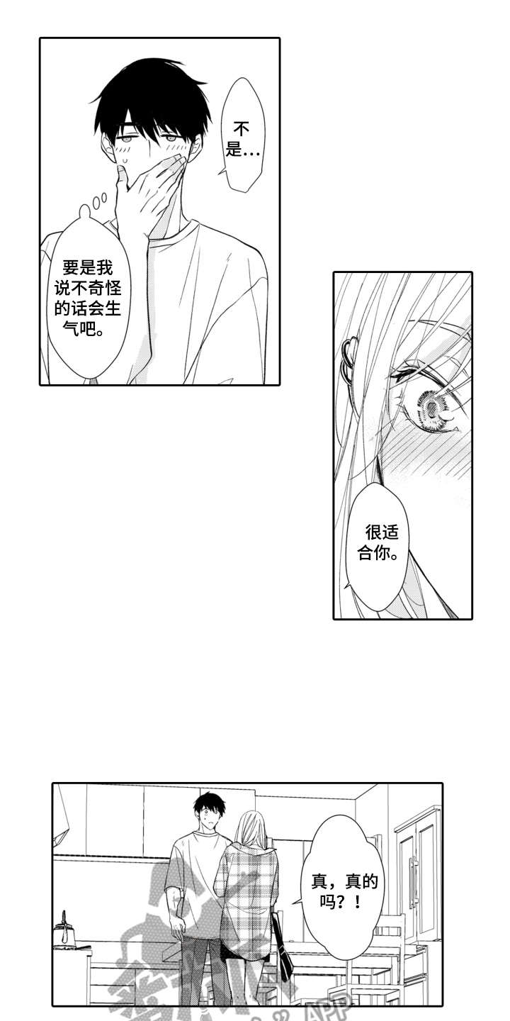 《伪装伴侣》漫画最新章节第6章：女装免费下拉式在线观看章节第【2】张图片