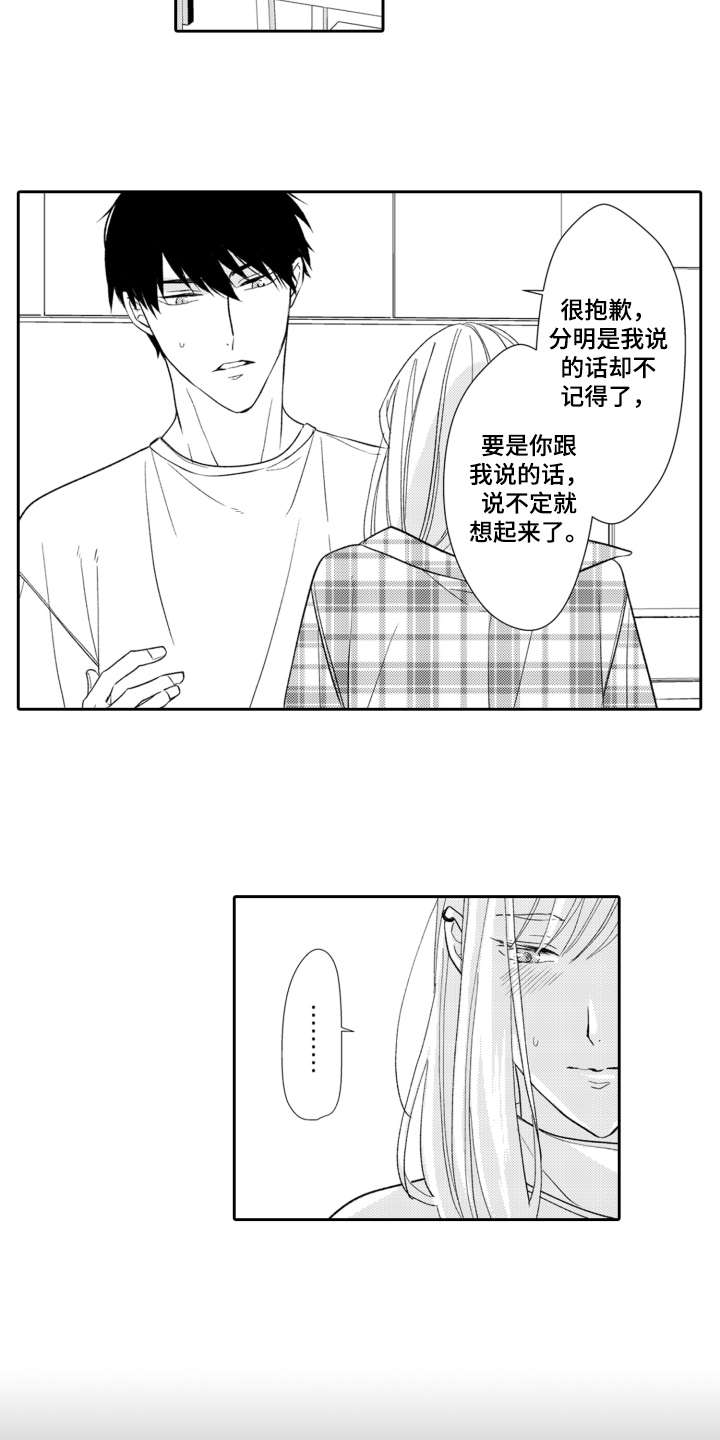 《伪装伴侣》漫画最新章节第7章：起因免费下拉式在线观看章节第【13】张图片