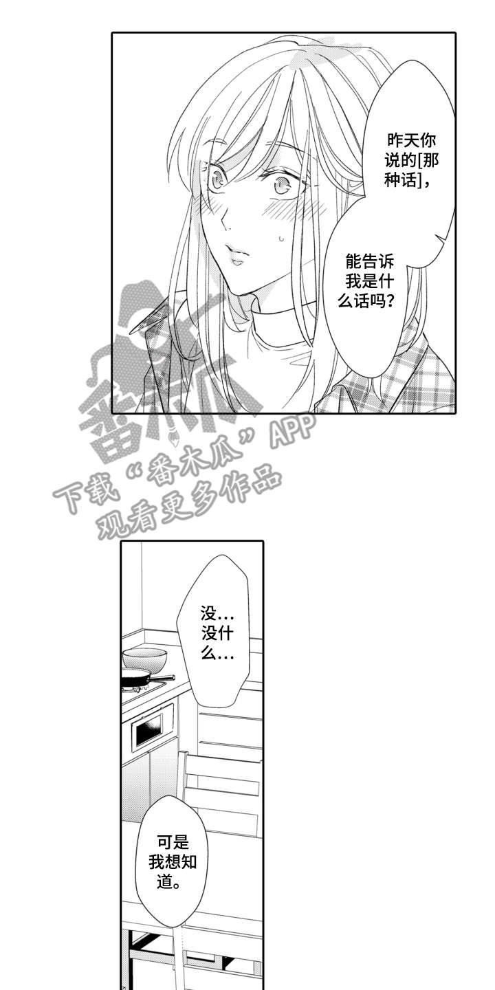 《伪装伴侣》漫画最新章节第7章：起因免费下拉式在线观看章节第【14】张图片