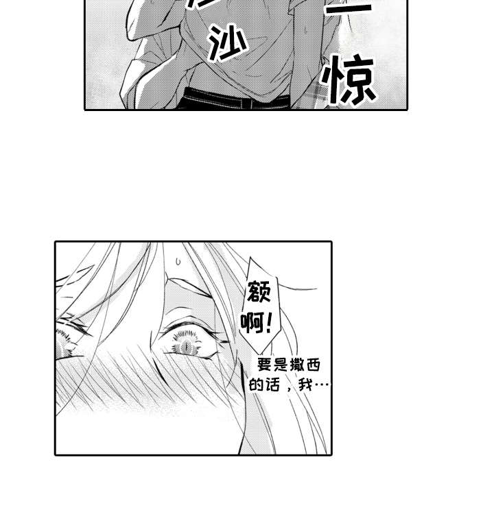 《伪装伴侣》漫画最新章节第8章：梦寐以求免费下拉式在线观看章节第【1】张图片