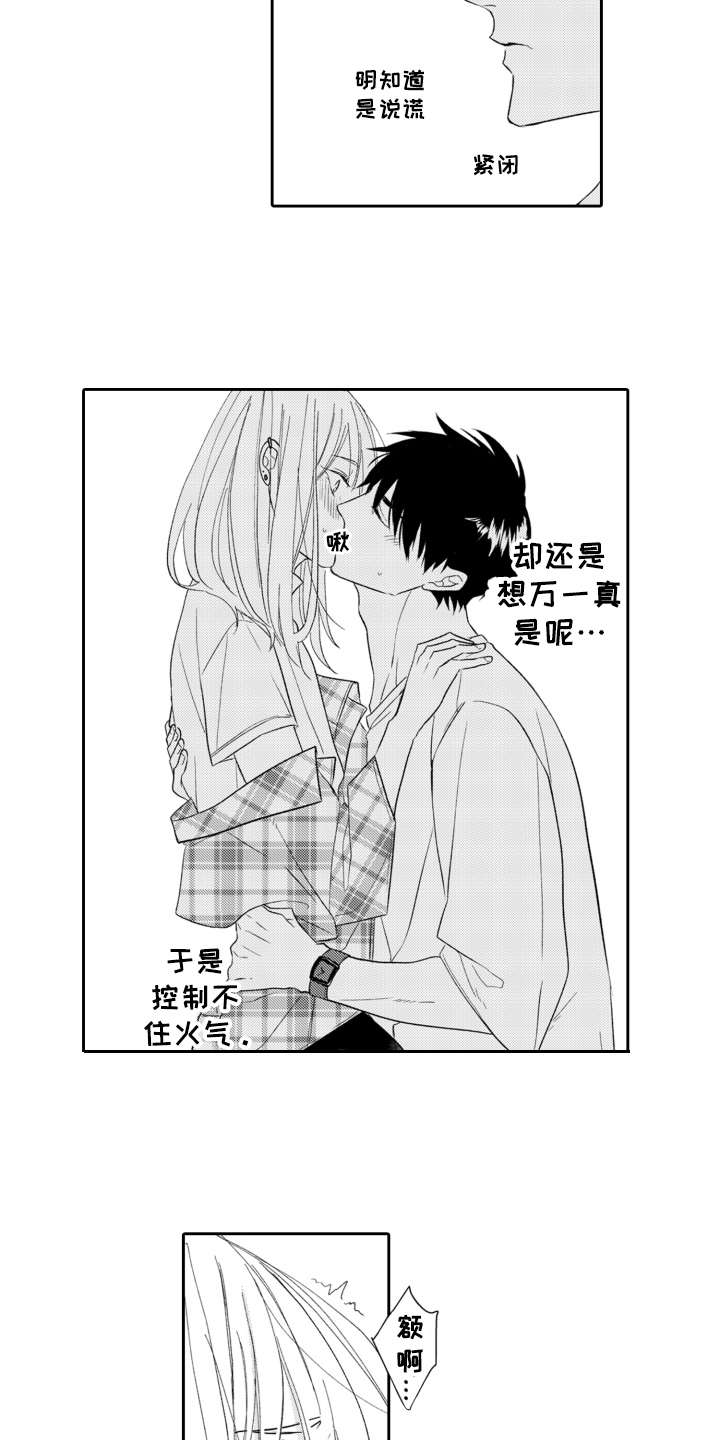 《伪装伴侣》漫画最新章节第8章：梦寐以求免费下拉式在线观看章节第【6】张图片