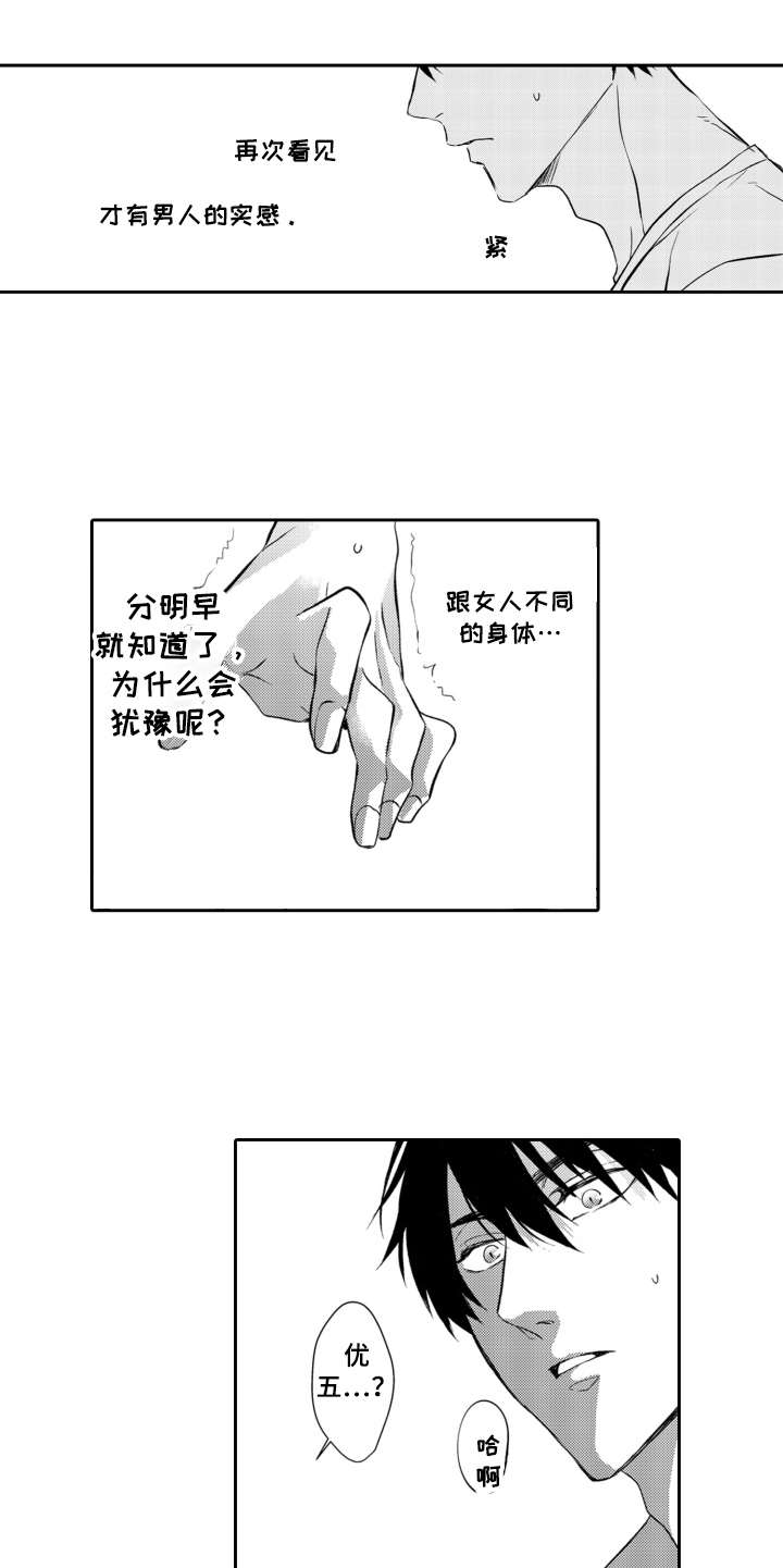 《伪装伴侣》漫画最新章节第8章：梦寐以求免费下拉式在线观看章节第【3】张图片