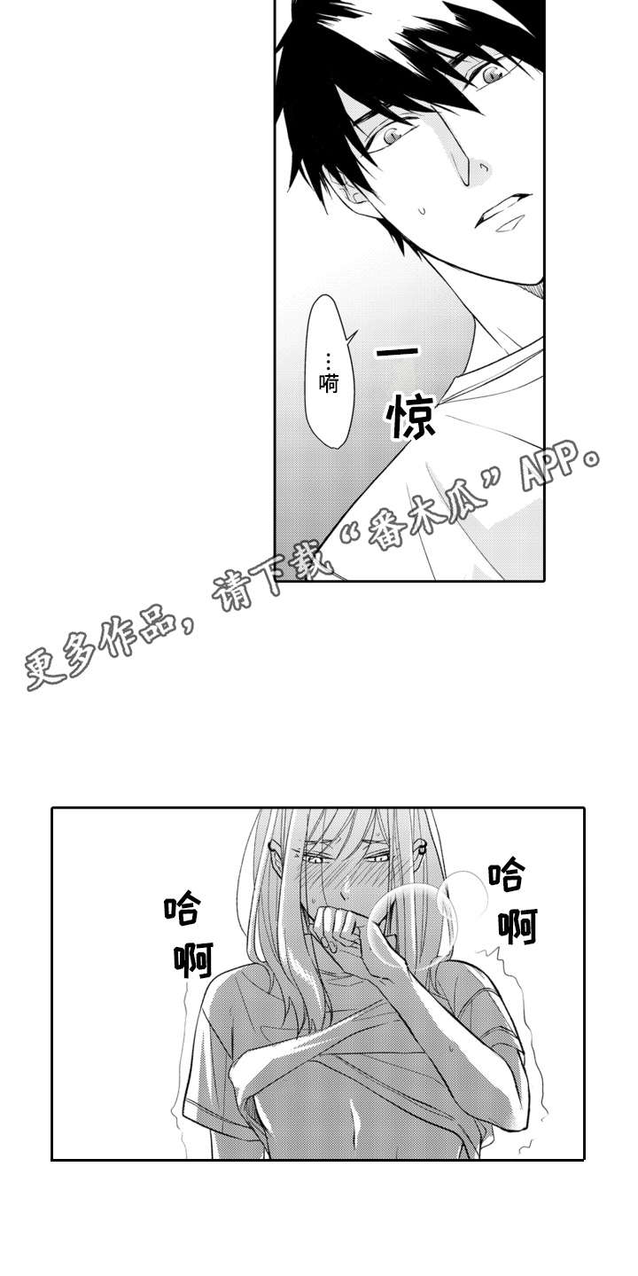 《伪装伴侣》漫画最新章节第8章：梦寐以求免费下拉式在线观看章节第【4】张图片