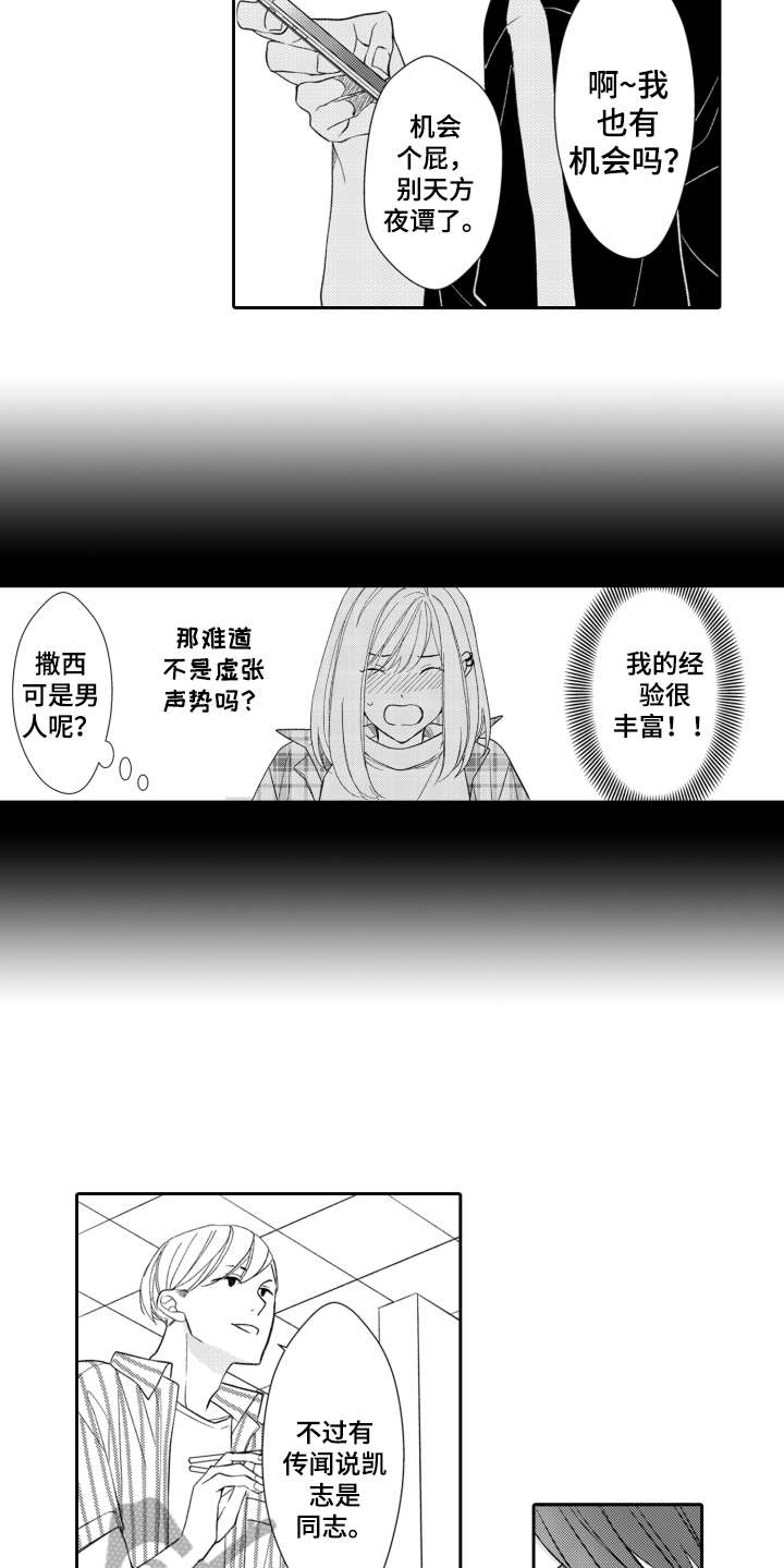 《伪装伴侣》漫画最新章节第10章：很在意免费下拉式在线观看章节第【6】张图片