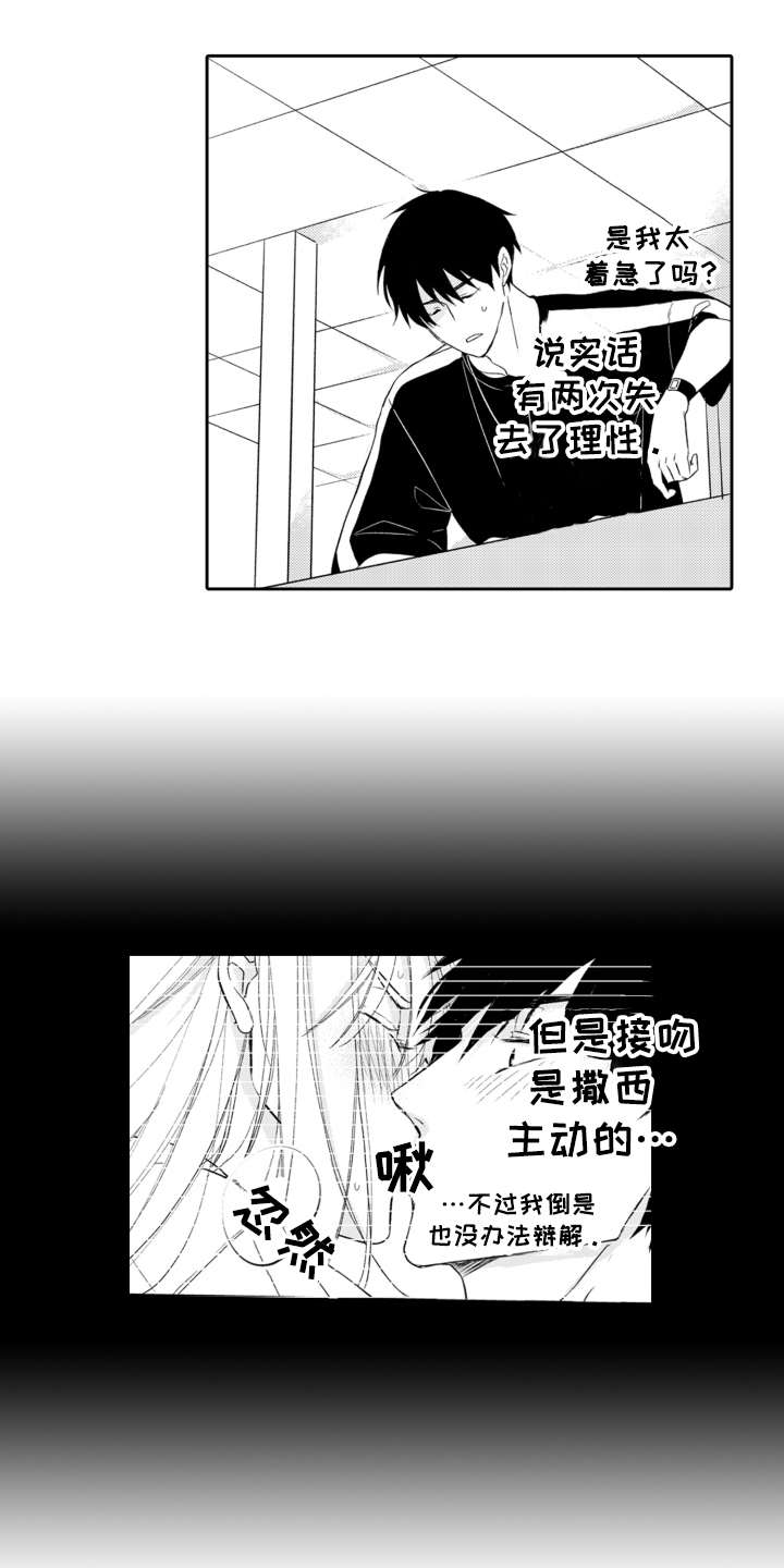 《伪装伴侣》漫画最新章节第10章：很在意免费下拉式在线观看章节第【14】张图片