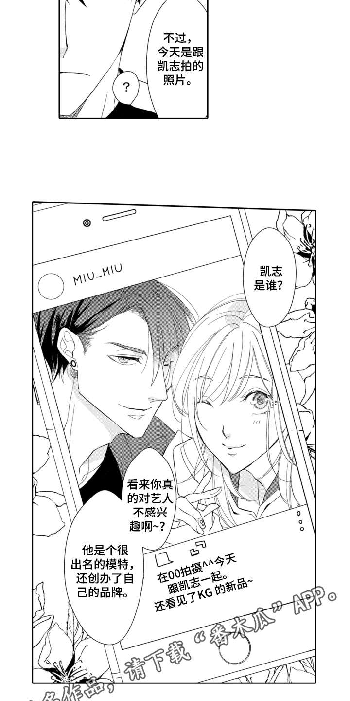 《伪装伴侣》漫画最新章节第10章：很在意免费下拉式在线观看章节第【8】张图片