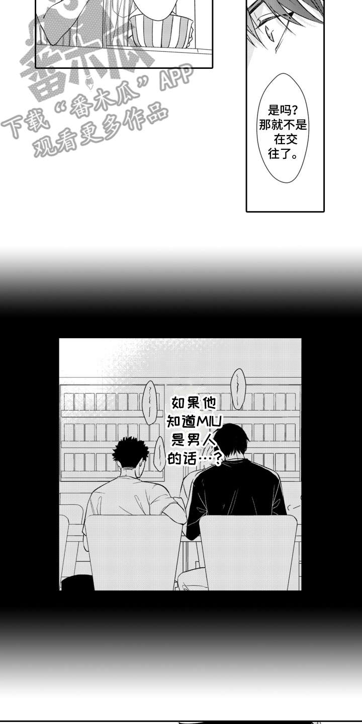 《伪装伴侣》漫画最新章节第10章：很在意免费下拉式在线观看章节第【5】张图片