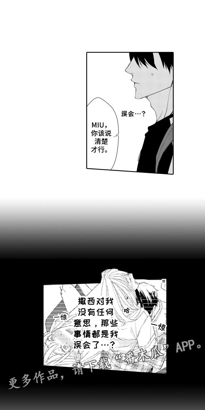 《伪装伴侣》漫画最新章节第11章：不是滋味免费下拉式在线观看章节第【10】张图片