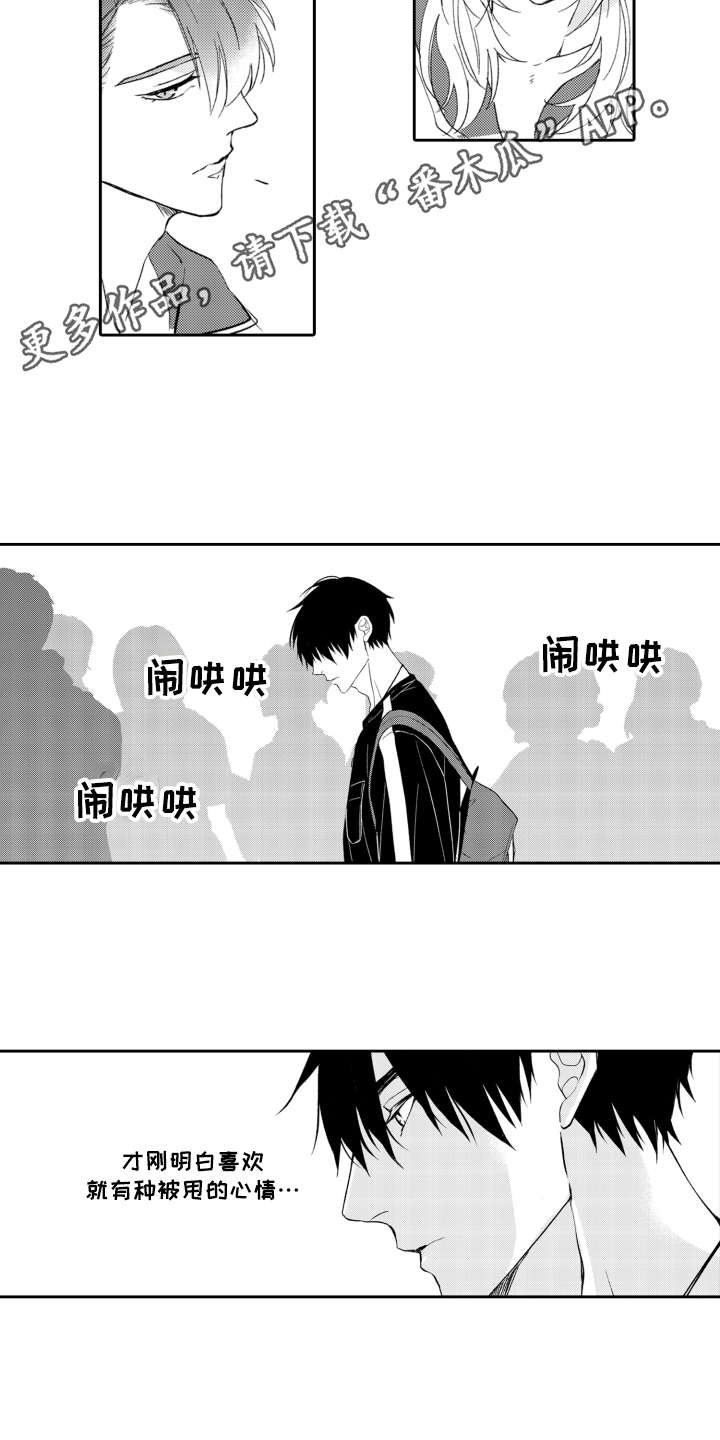 《伪装伴侣》漫画最新章节第11章：不是滋味免费下拉式在线观看章节第【5】张图片