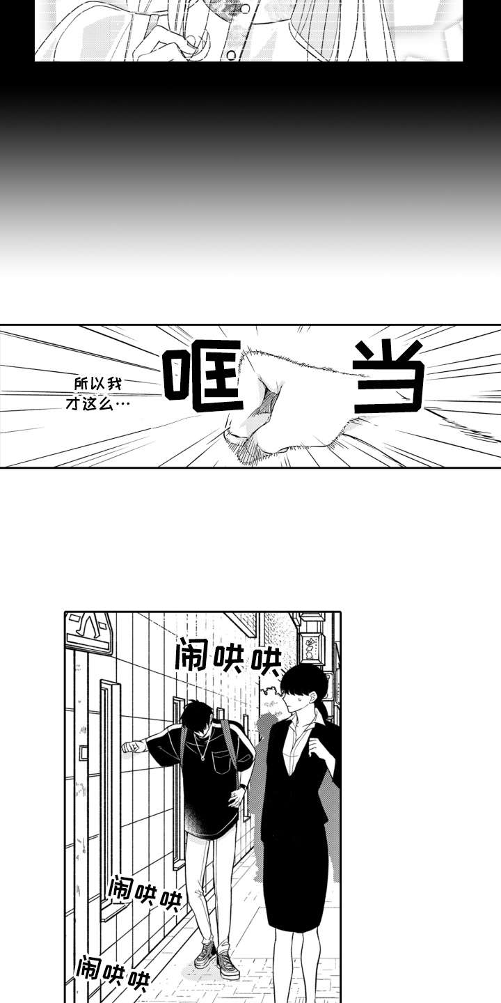 《伪装伴侣》漫画最新章节第11章：不是滋味免费下拉式在线观看章节第【2】张图片