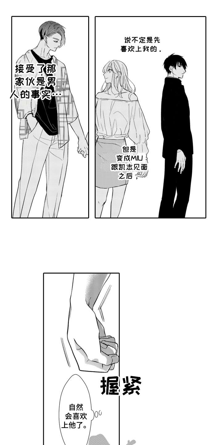 《伪装伴侣》漫画最新章节第11章：不是滋味免费下拉式在线观看章节第【4】张图片