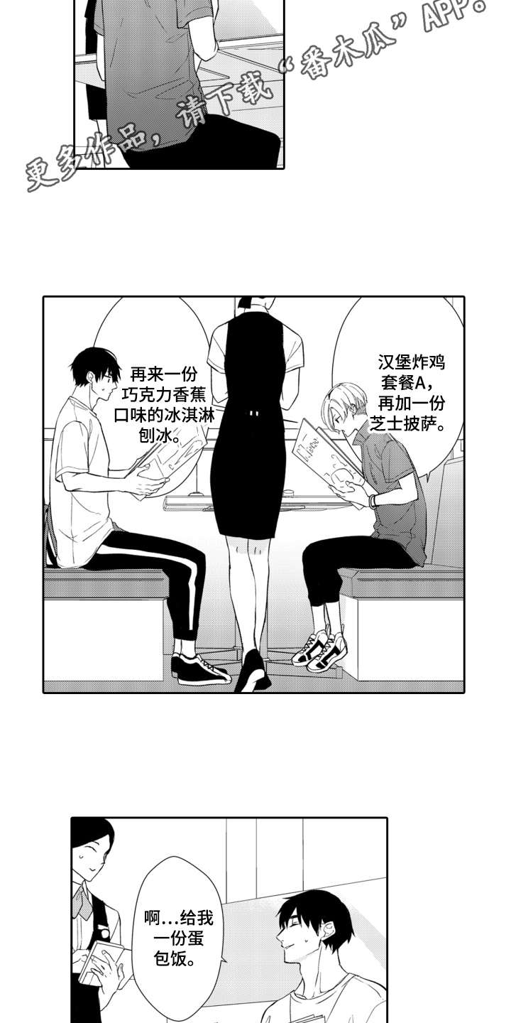 《伪装伴侣》漫画最新章节第12章：主动来找免费下拉式在线观看章节第【9】张图片