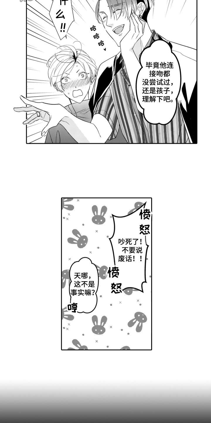 《伪装伴侣》漫画最新章节第13章：解释免费下拉式在线观看章节第【6】张图片