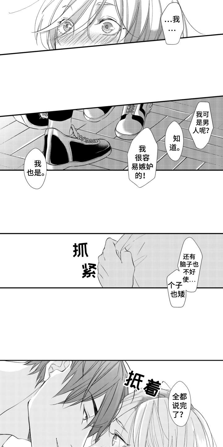 《伪装伴侣》漫画最新章节第15章：表白免费下拉式在线观看章节第【9】张图片